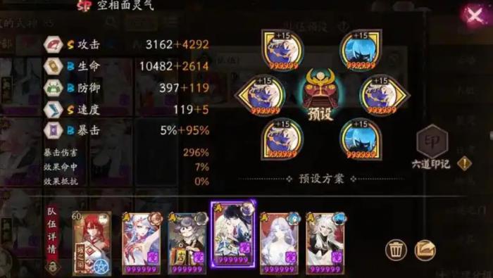 阴阳师狭间幻境阵容怎么搭配3