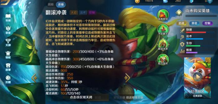 英魂之刃幻水仙灵怎么玩_英魂之刃幻族