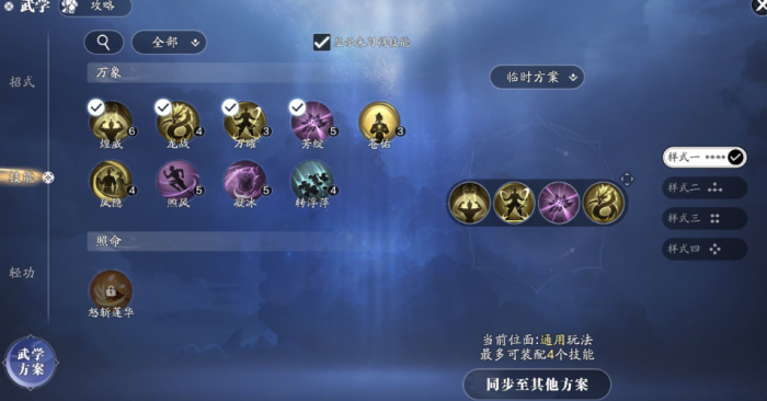 天涯明月刀手游长生剑派怎么玩3