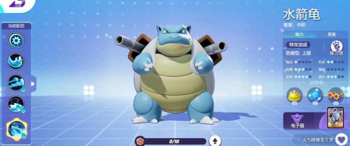 宝可梦大集结水箭龟技能怎么搭配1
