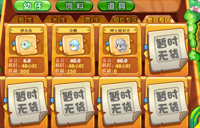 摩尔庄园怎么抢收作物和培育动物2