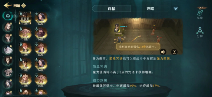 哈利波特魔法觉醒哈利要注意什么1