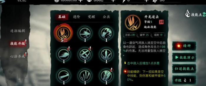 影之刃3轻羽技能链怎么搭配2