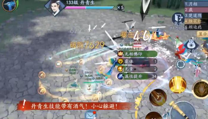 新笑傲江湖手游丹青生怎么打3