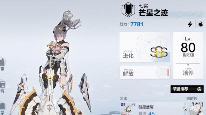 战双帕弥什七实芒星之迹怎么样2