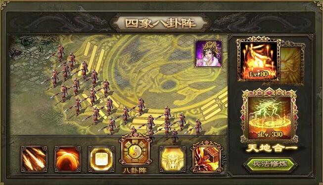 攻城掠地八卦阵有什么用3