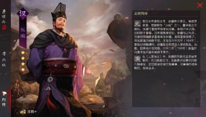 率土之滨张邈值得培养吗_率土之滨s1张郃