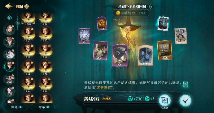 哈利波特魔法觉醒回响怎么筛选2