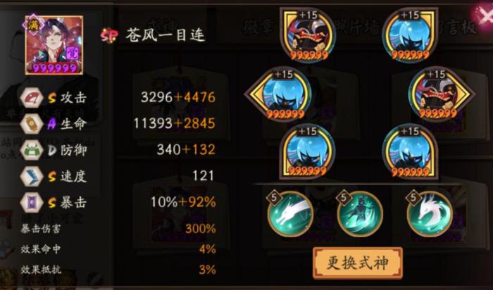 阴阳师苍风一目连值得养吗3