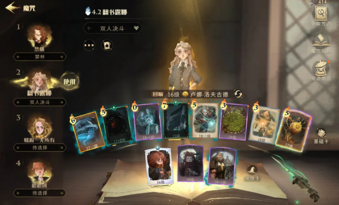 哈利波特魔法觉醒双人决斗该注意什么1