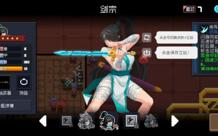 元气骑士剑宗的强度怎么样1