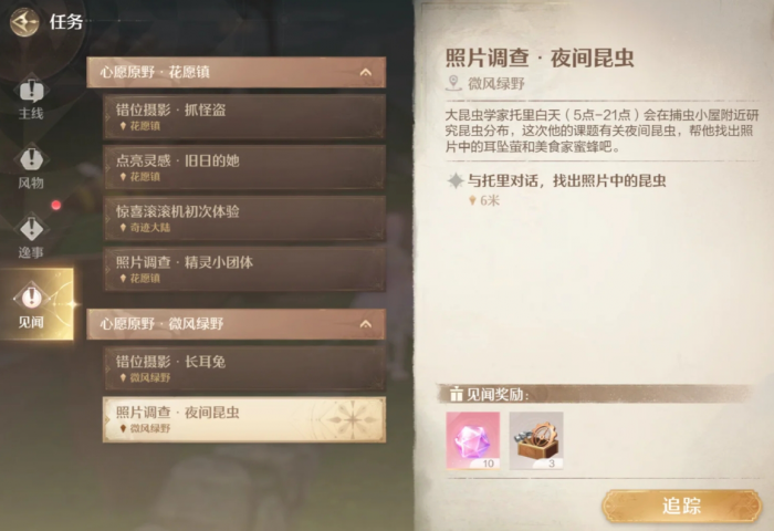 无限暖暖微风绿野世界见闻怎么做2