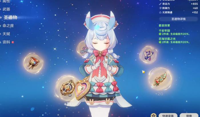 原神希格雯圣遗物怎么搭配1