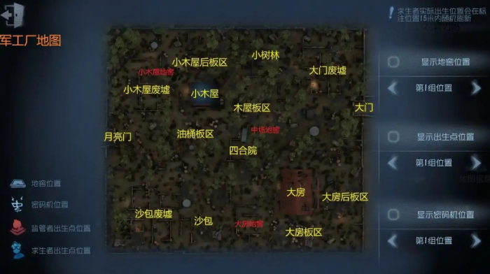 第五人格冒险家军工厂地图怎么藏身1