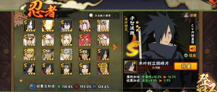 火影忍者木叶创立宇智波斑怎么玩1