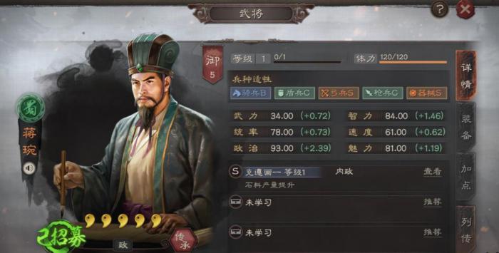 三国志战略版蒋琬怎么样1