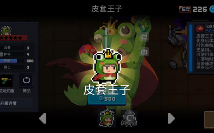 元气骑士皮套王子有哪些能力_元气骑士 套装