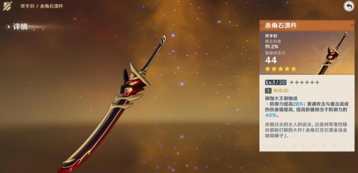 原神诺艾尔武器怎么选择2