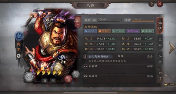 三国志战略版典韦怎么样1