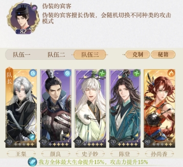 如鸢第八章伪装的宾客该怎么通关1