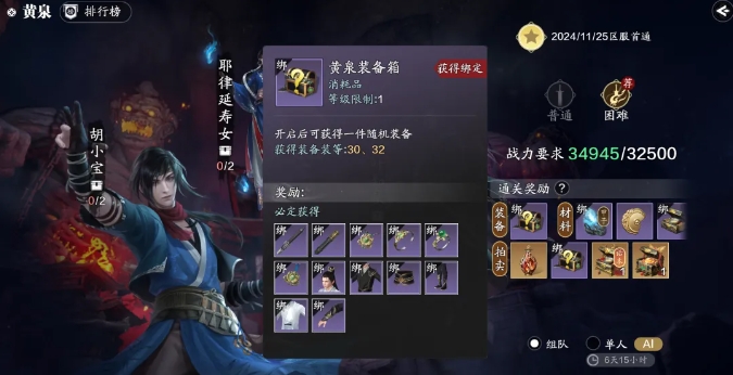 天涯明月刀手游困难黄泉新增哪些机制1