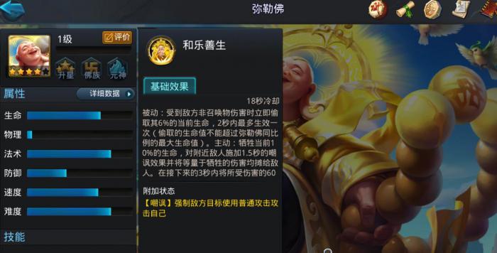 乱斗西游2弥勒佛怎么玩2