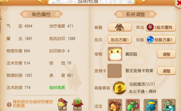 梦幻西游手游新手普陀山怎么养成2