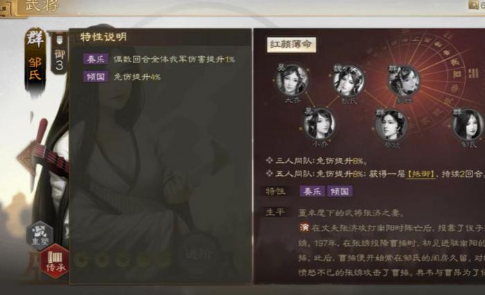 三国志战略版邹氏怎么样2