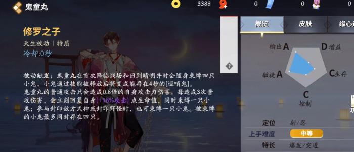 决战平安京鬼童丸怎么玩2