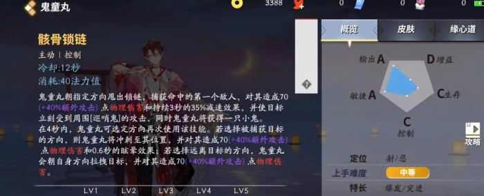 决战平安京鬼童丸怎么玩3