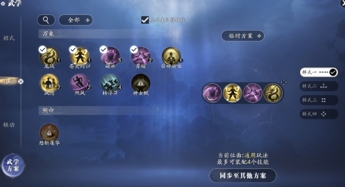 天涯明月刀手游万象技能哪些好用1