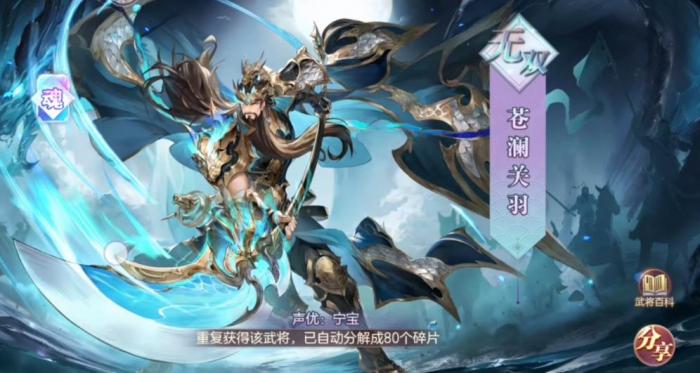 三国志幻想大陆苍澜关羽怎么样_三国志幻想大陆灵犀攻略网