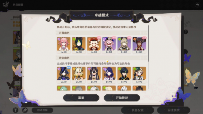 原神幻想真境剧诗低配怎么拿满星1