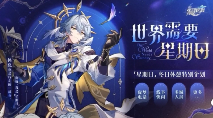 崩坏星穹铁道星期日值得抽吗1