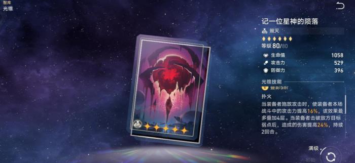 崩坏星穹铁道流萤选什么光锥3