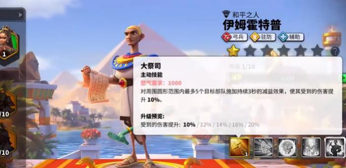 万国觉醒伊姆霍特普怎么样1