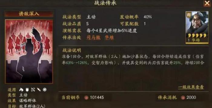 三国志战略版华雄值得培养吗3