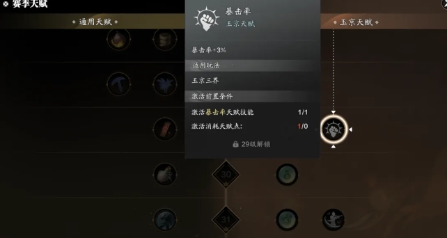 天涯明月刀手游玉京三界半月怎么通关2