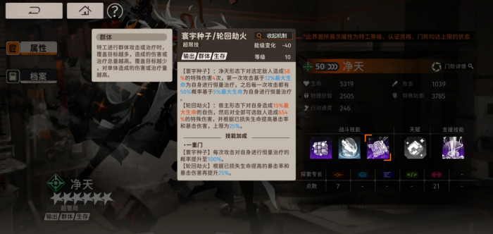 新月同行净天怎么培养_新月同行净天值得培养吗