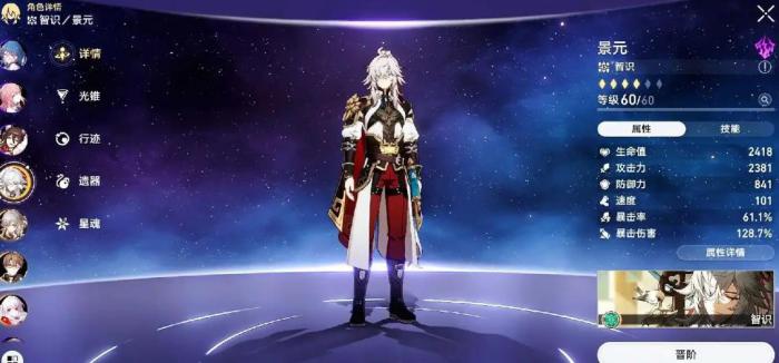 崩坏星穹铁道景元怎么培养_崩坏星穹铁道景元Q版图片