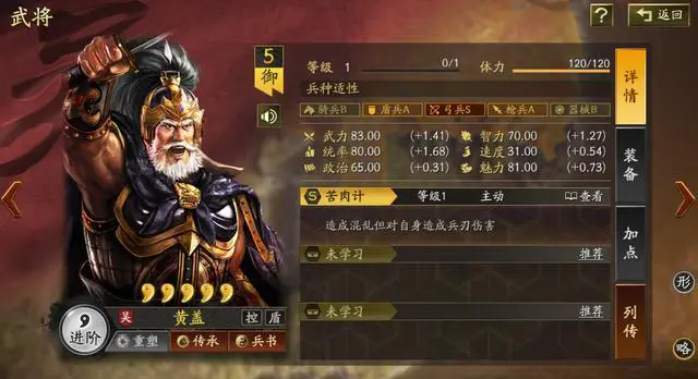 三国志战略版黄盖值得培养吗_三国志战略版官方网站灵犀版