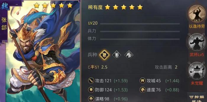 率土之滨张郃值得培养吗_率土之滨张郃搭配