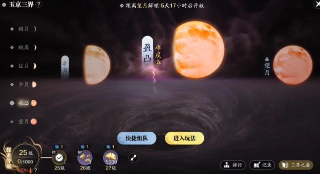 天涯明月刀手游玉京三界盈凸怎么打_天涯明月刀 玉京