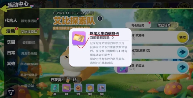 蛋仔派对新艾比蛇尾犬怎么获得1