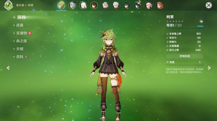 原神柯莱要如何正确培养1