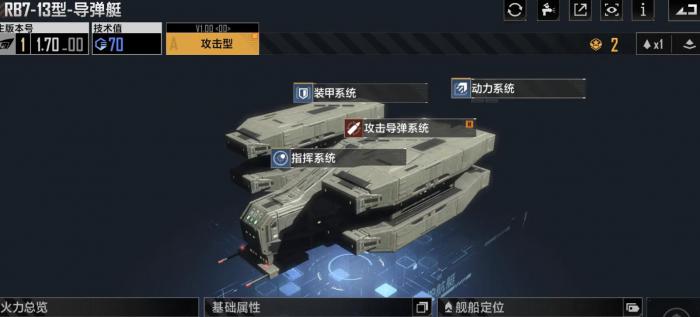 无尽的拉格朗日RB713导弹艇怎么样1