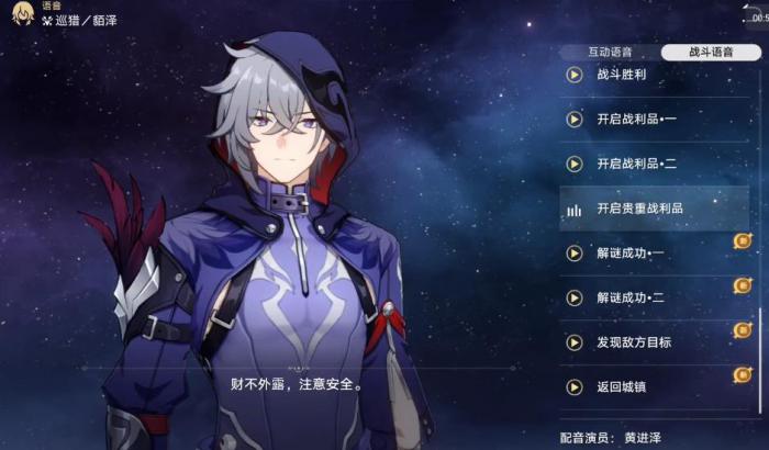 崩坏星穹铁道貊泽怎么培养1