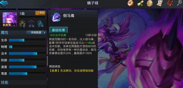 乱斗西游2蝎子精怎么样2