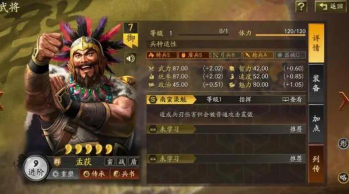 三国志战略版孟获值得培养吗_三国志战略版孟获搭配 最强阵容攻略