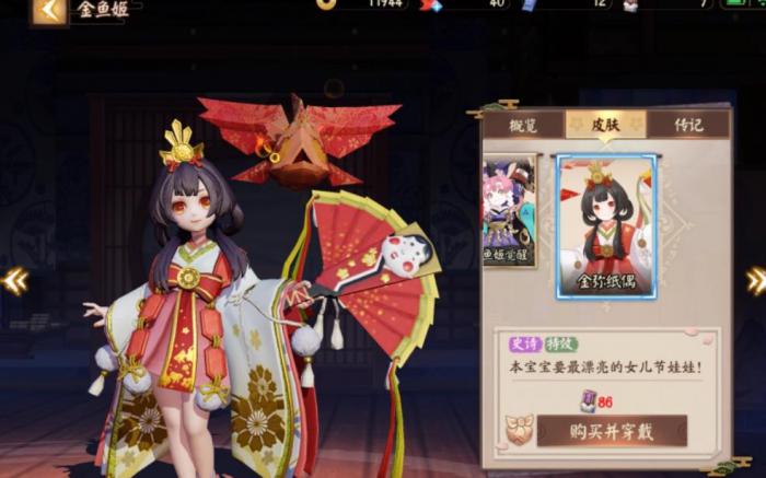 决战平安京金鱼姬怎么玩1